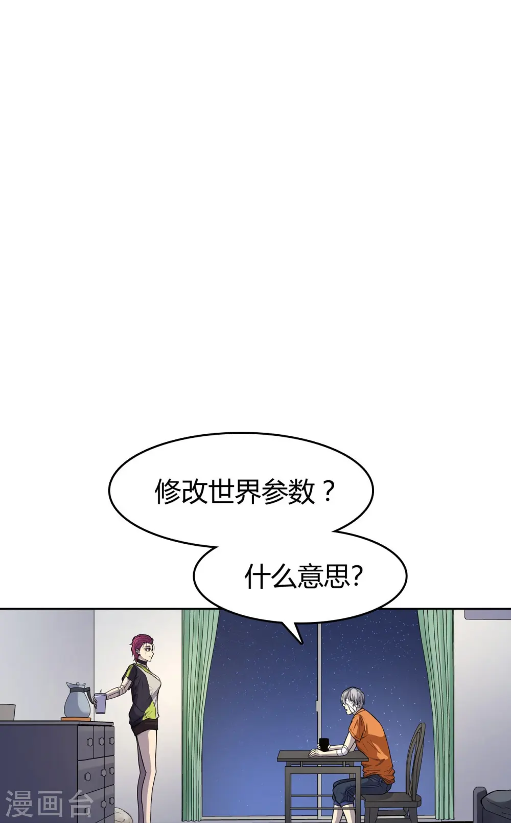 第19话 篡语者 第18页