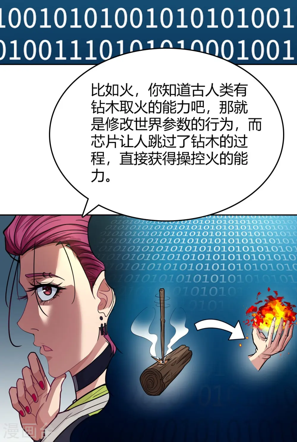 第19话 篡语者 第21页