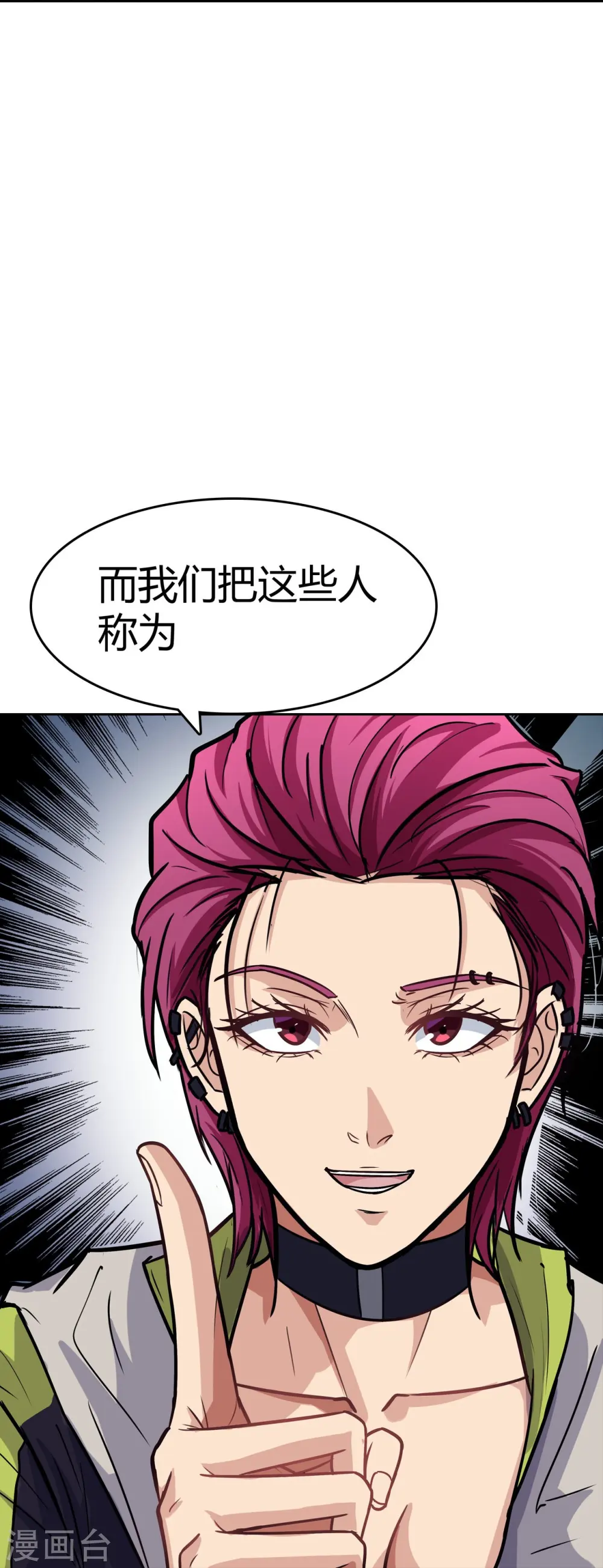 第19话 篡语者 第22页