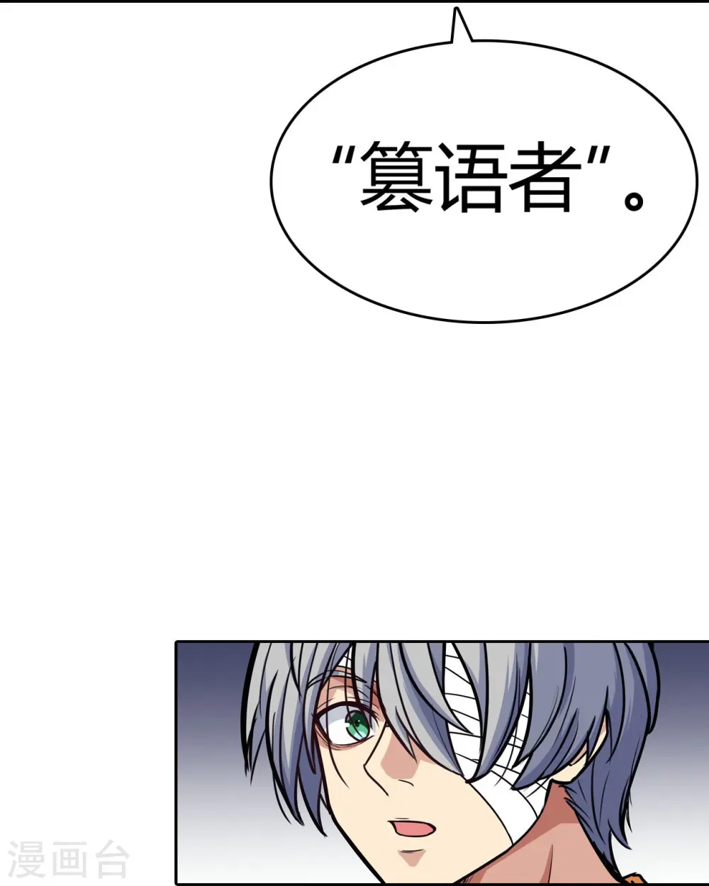第19话 篡语者 第23页