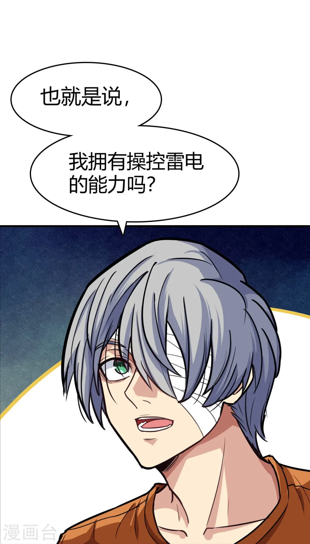 第19话 篡语者 第24页