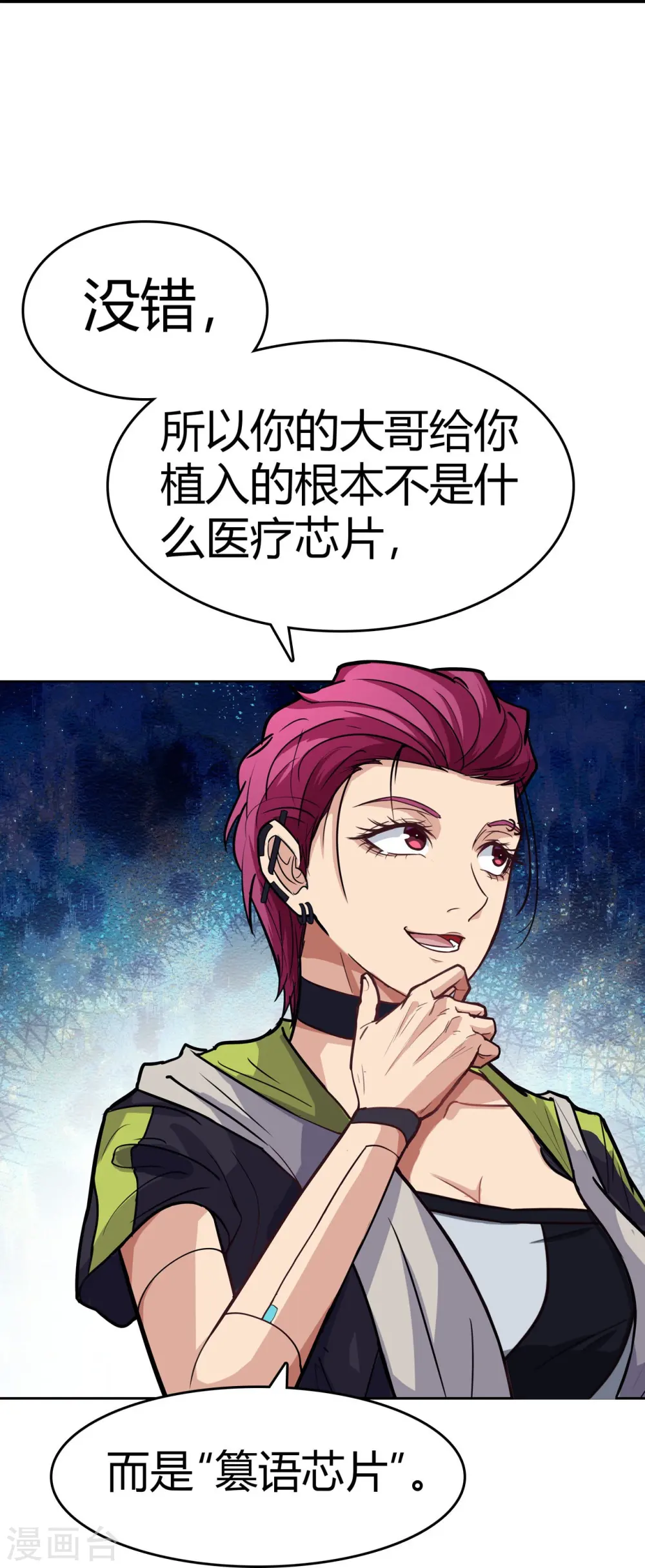 第19话 篡语者 第25页