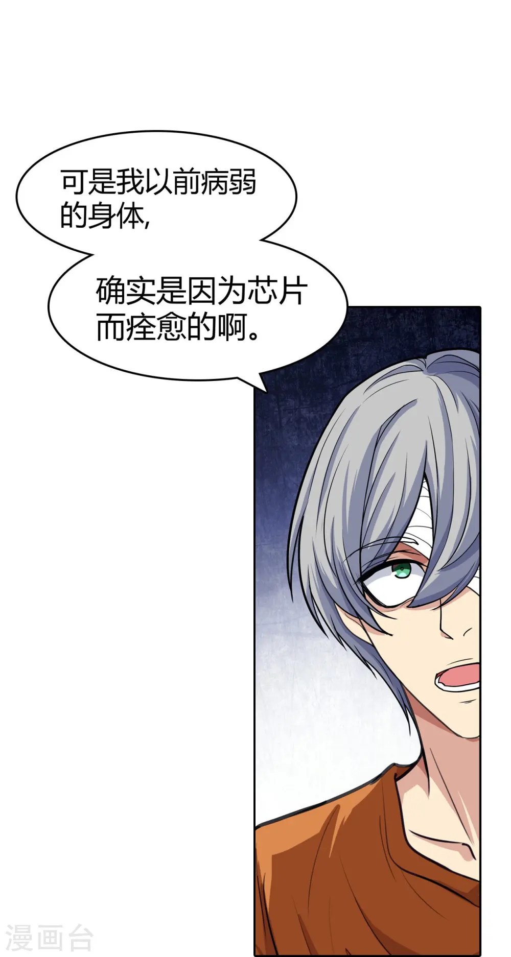 第19话 篡语者 第26页