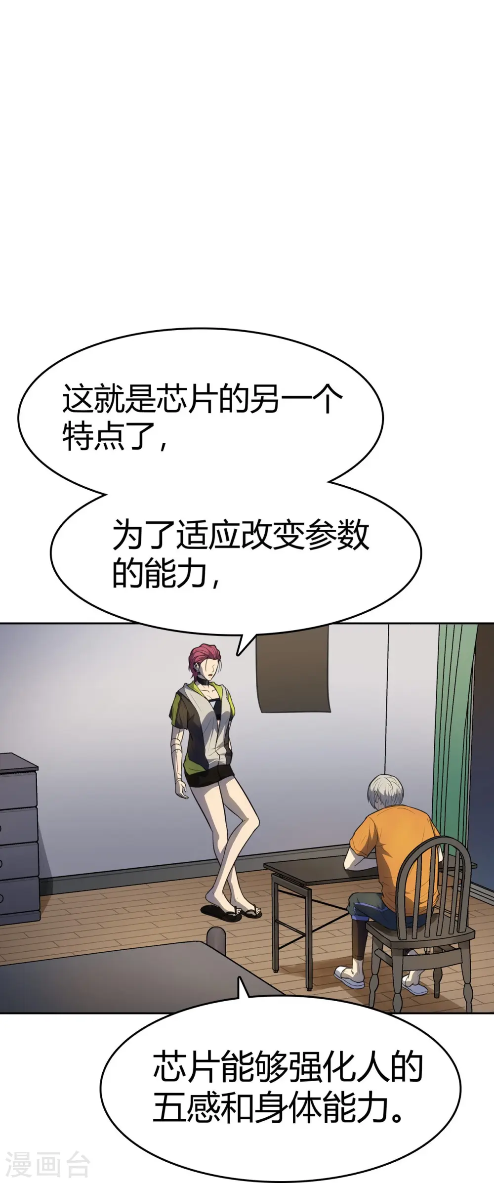 第19话 篡语者 第27页