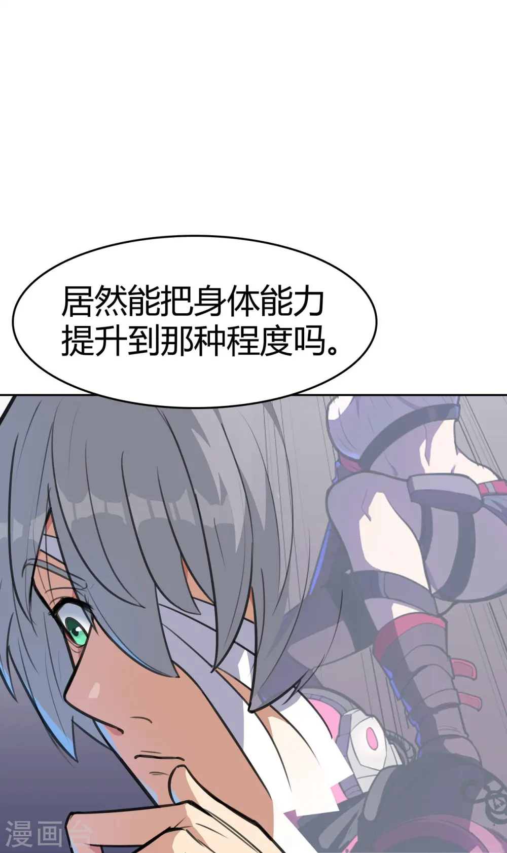 第19话 篡语者 第29页
