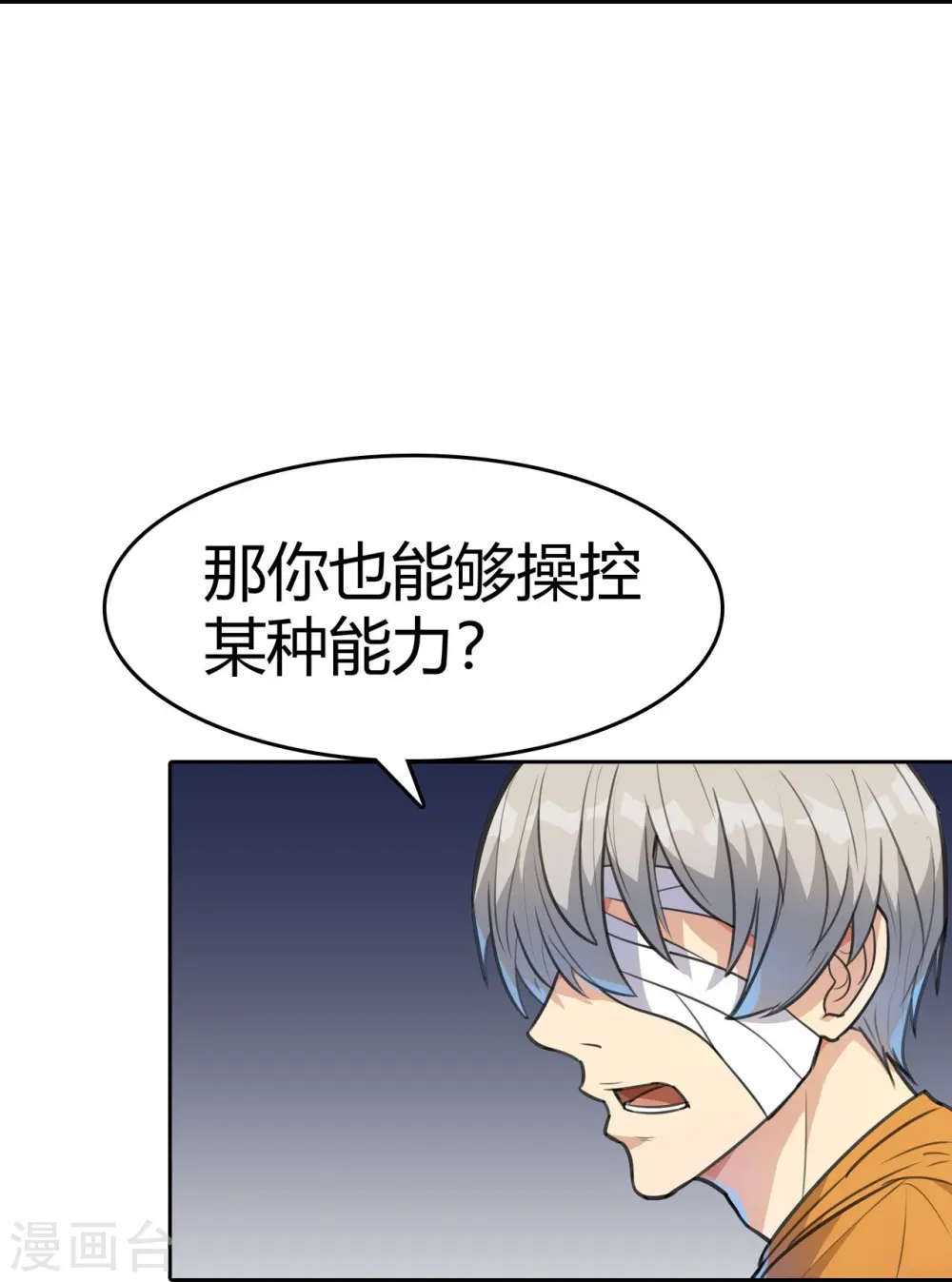 第19话 篡语者 第30页