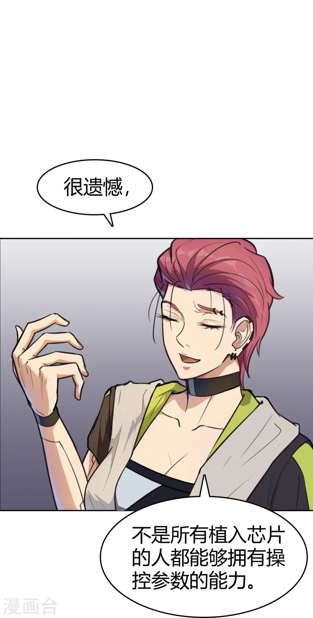 第19话 篡语者 第31页