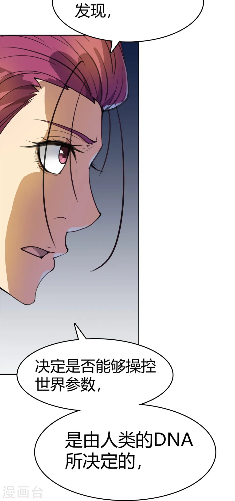 第19话 篡语者 第33页