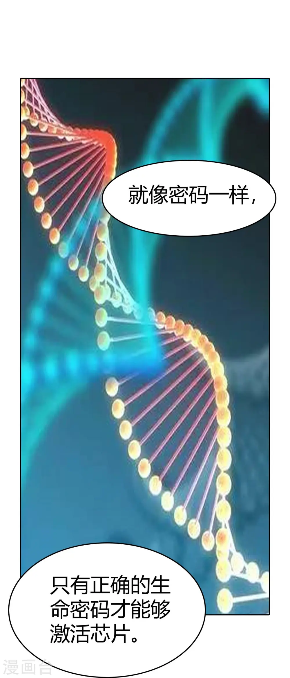 第19话 篡语者 第34页