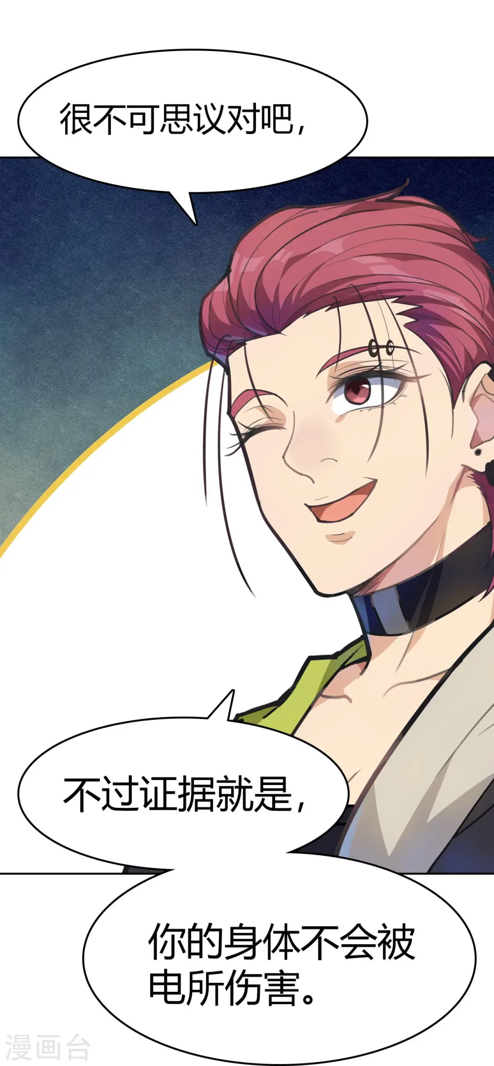 第19话 篡语者 第39页
