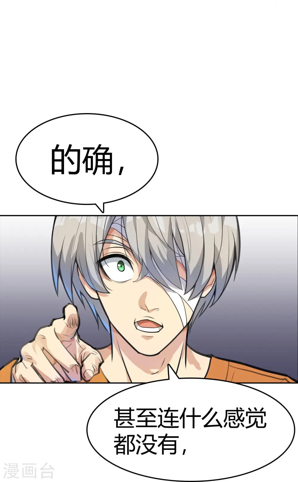 第19话 篡语者 第41页