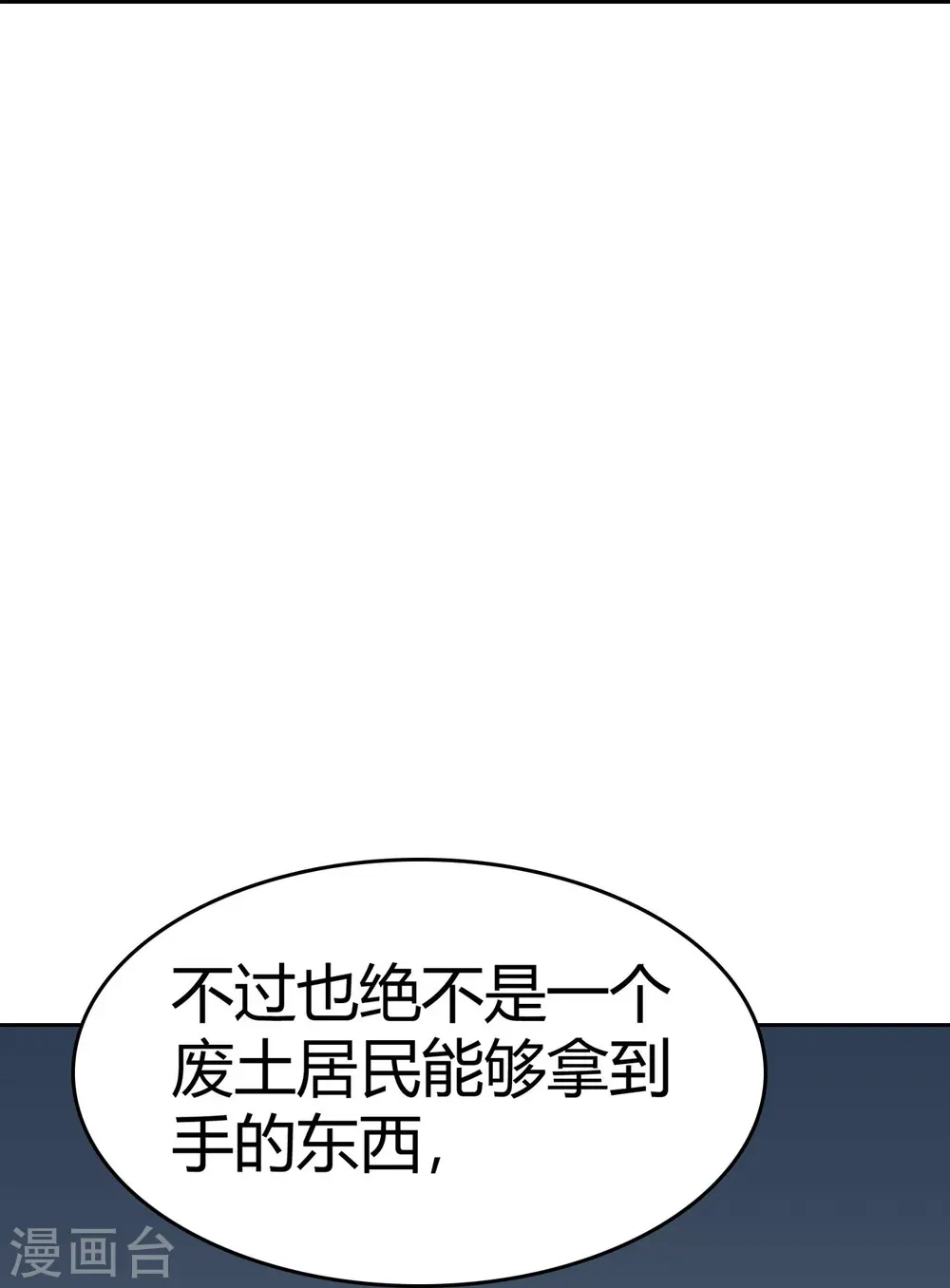 第19话 篡语者 第44页