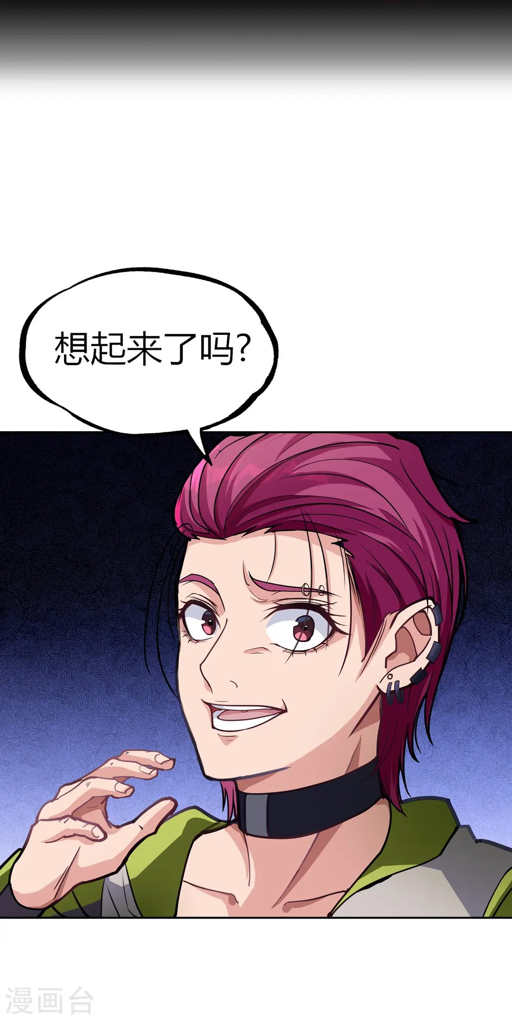 第18话 不予置评 第2页
