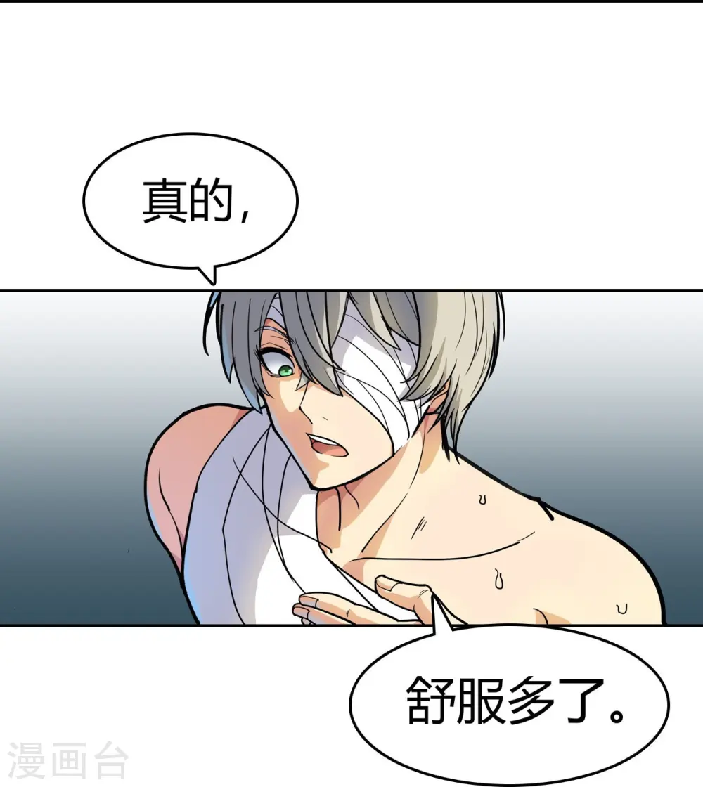 第18话 不予置评 第18页
