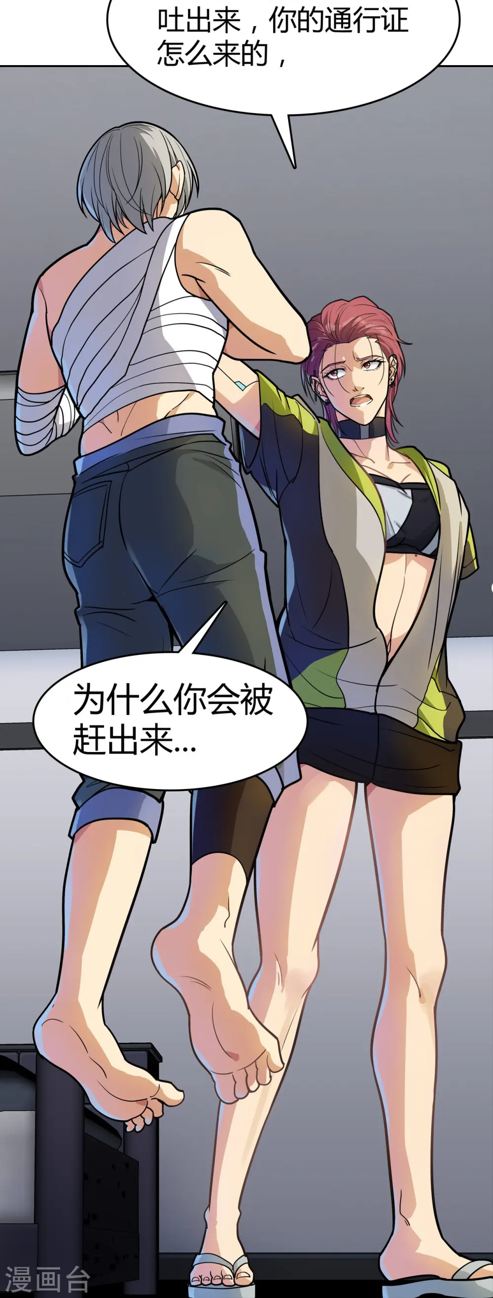 第18话 不予置评 第25页