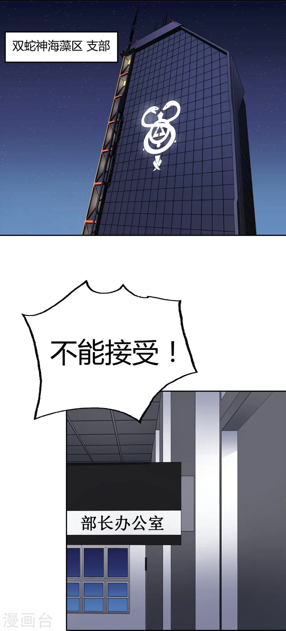 第17话 两天后 第2页