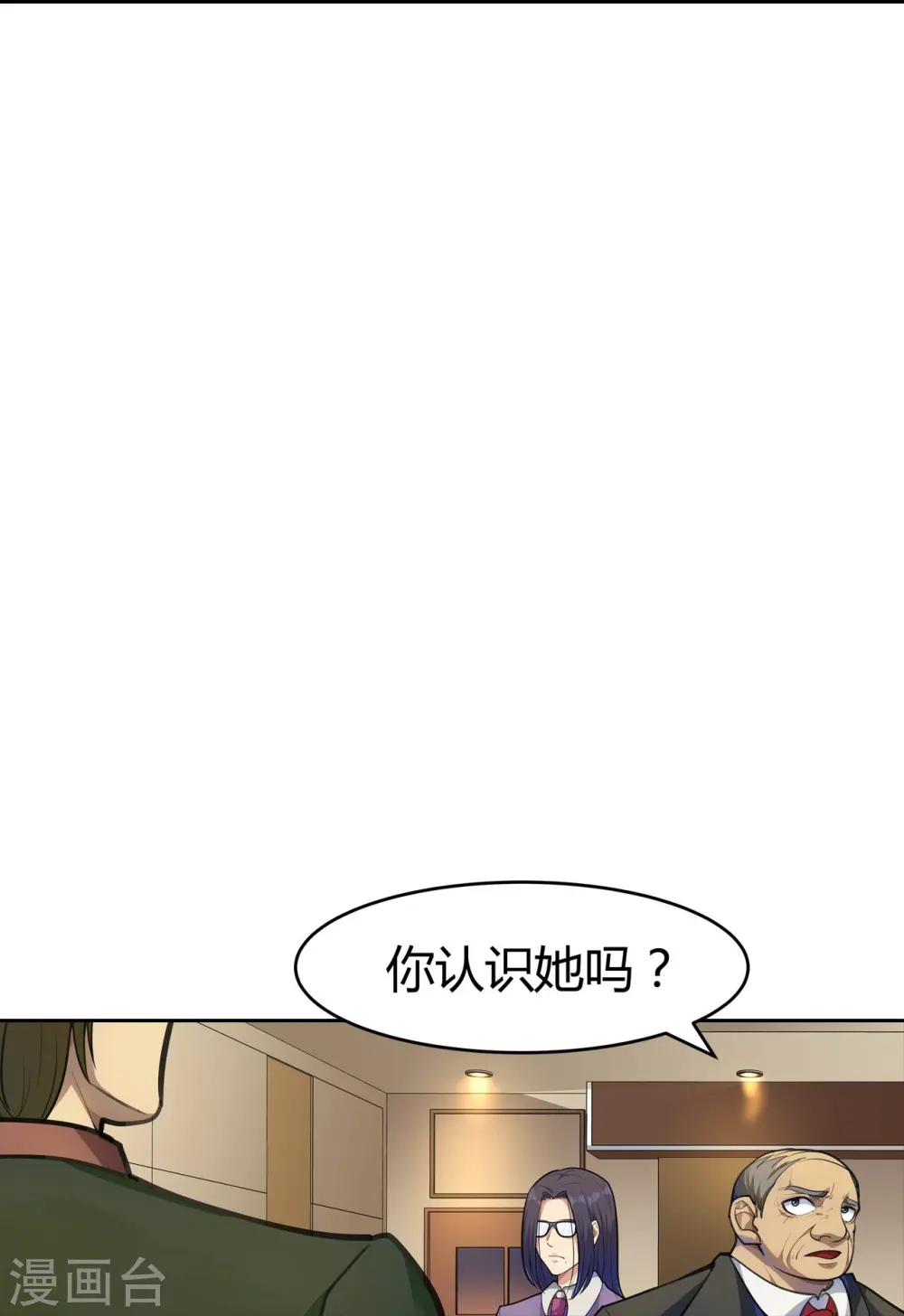 第17话 两天后 第6页