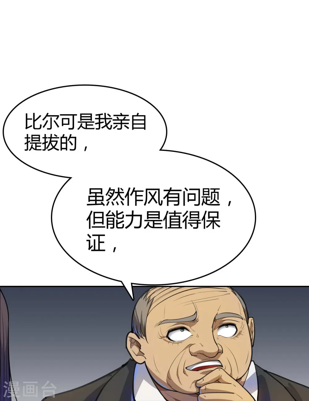 第17话 两天后 第12页