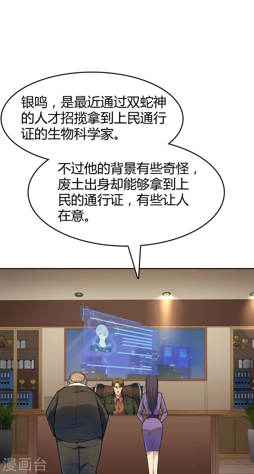 第17话 两天后 第17页