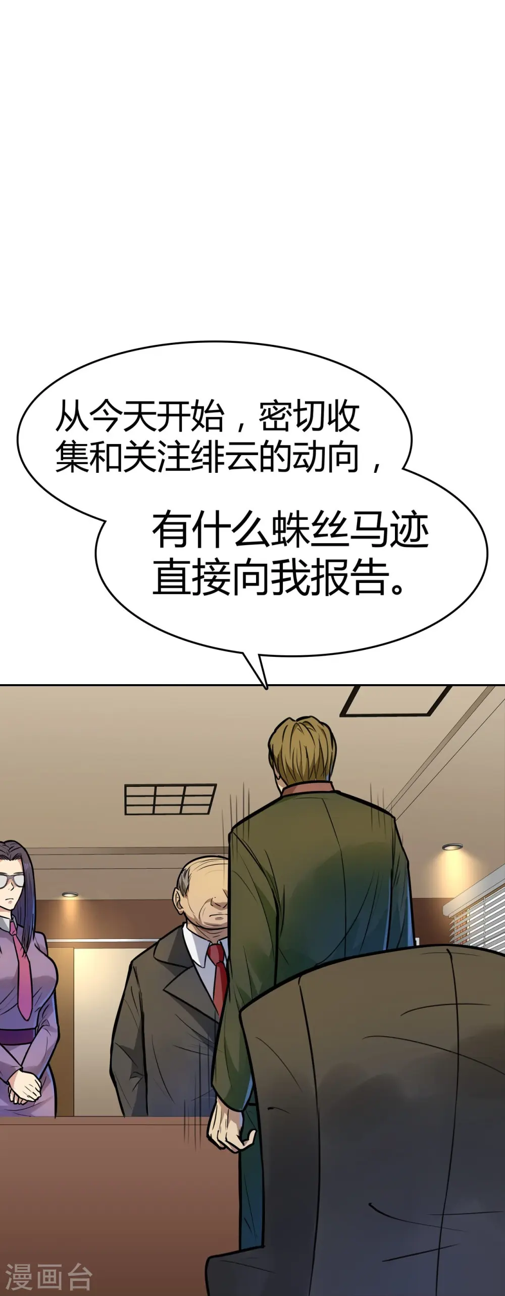 第17话 两天后 第20页