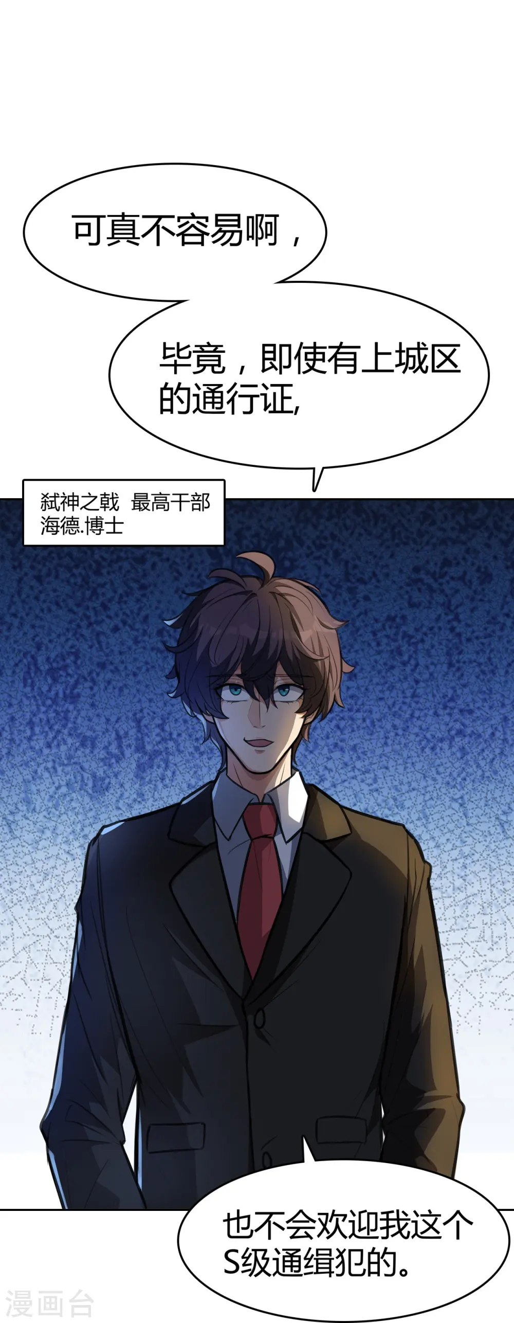 第16话 最高通缉 第27页