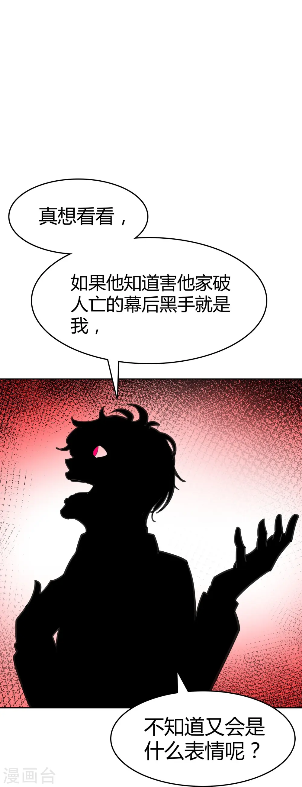第16话 最高通缉 第41页