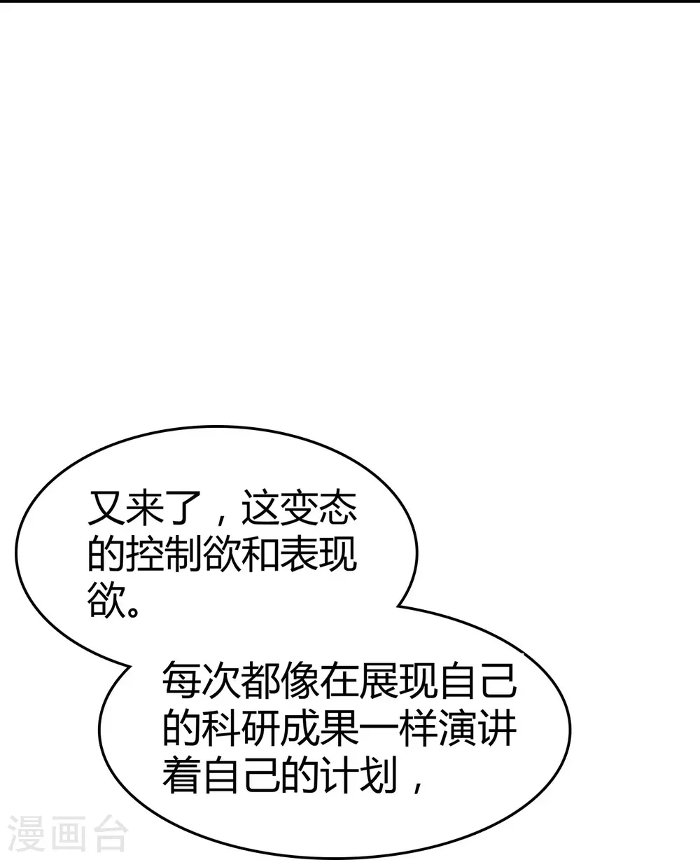 第16话 最高通缉 第45页