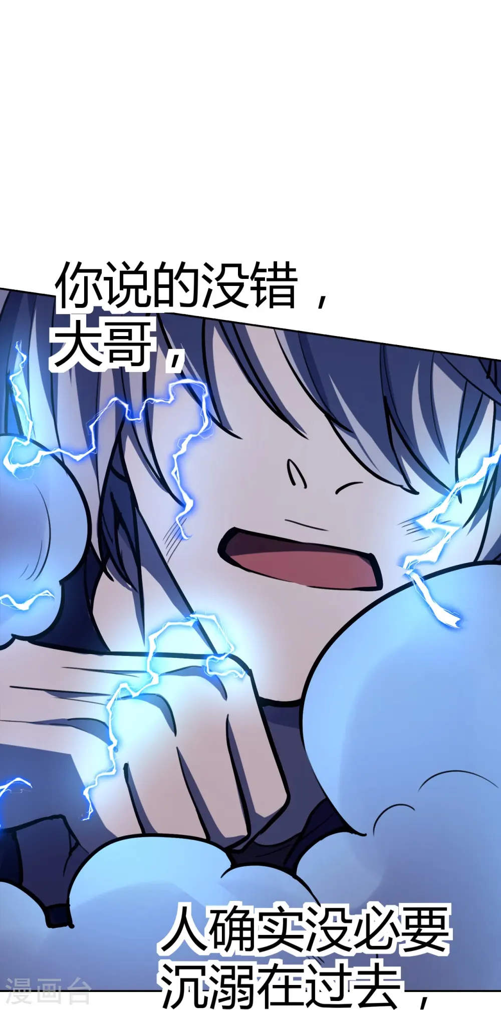 第15话 不要沉溺于过去 第8页
