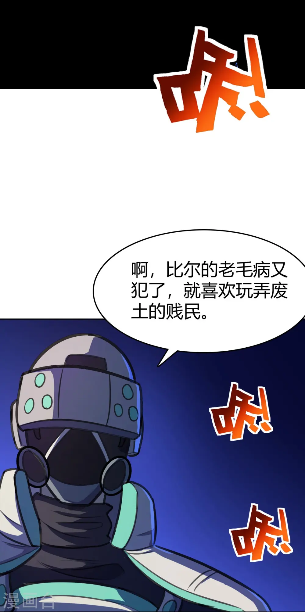 第14话 你要不择手段 第17页