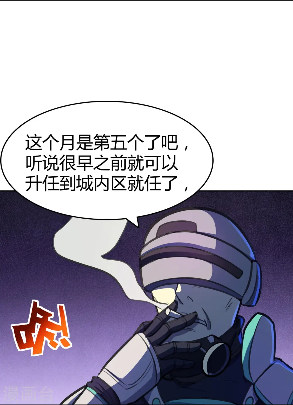 第14话 你要不择手段 第18页