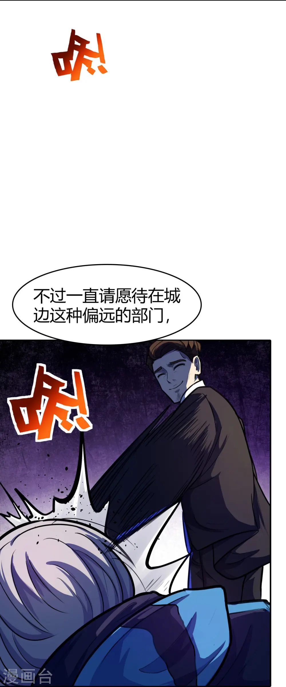 第14话 你要不择手段 第19页