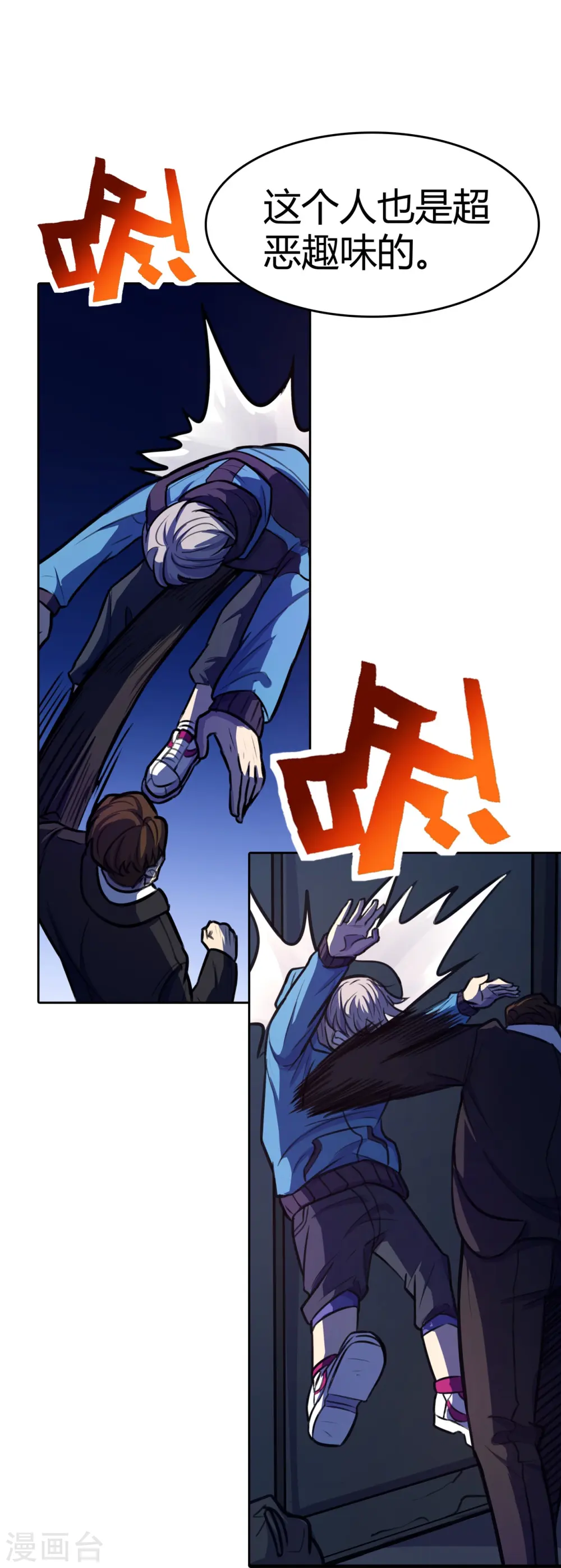 第14话 你要不择手段 第20页