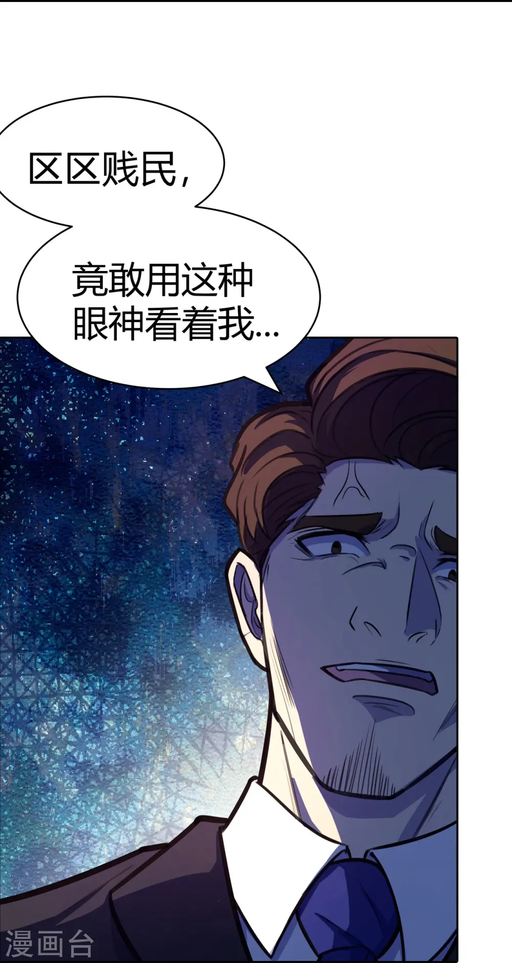 第14话 你要不择手段 第23页
