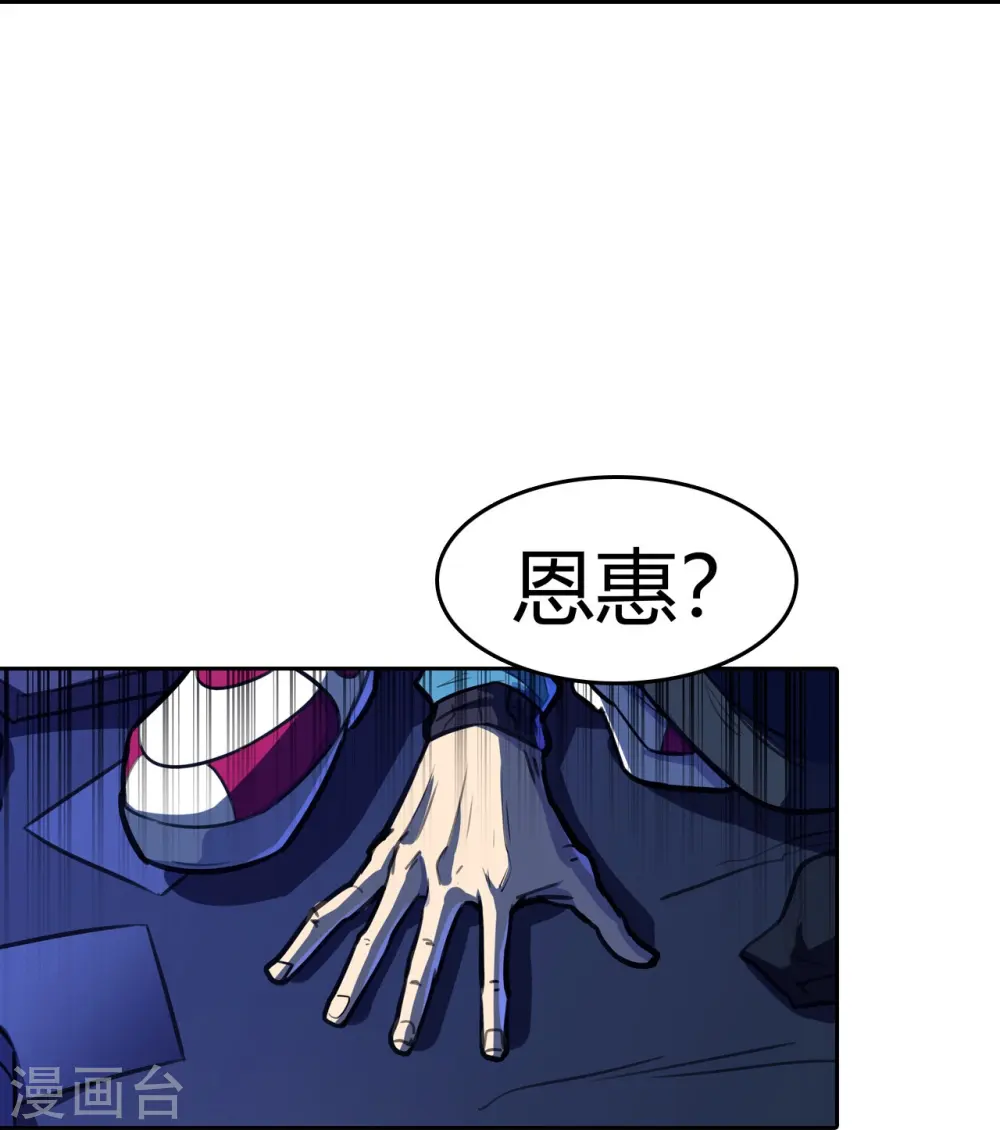 第14话 你要不择手段 第29页