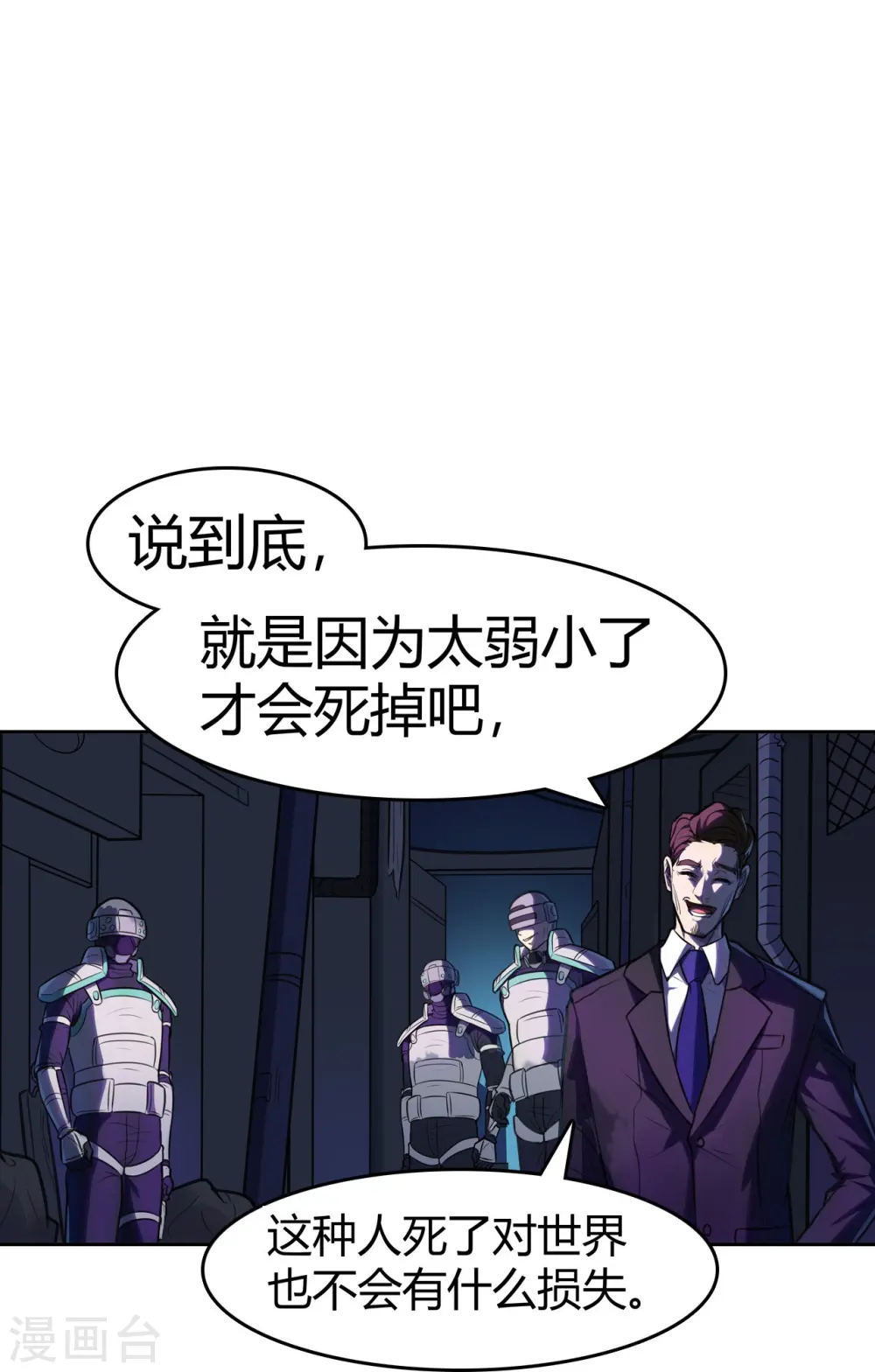 第14话 你要不择手段 第33页