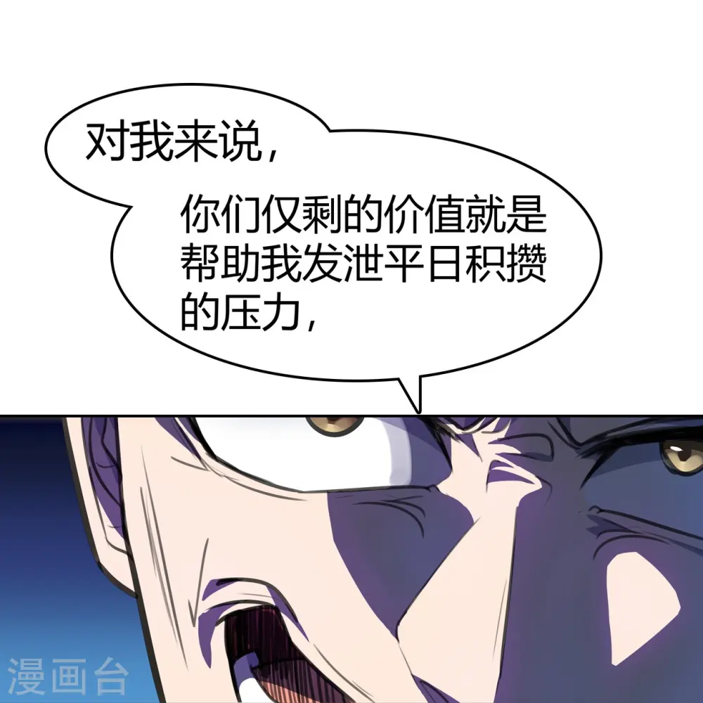第14话 你要不择手段 第34页