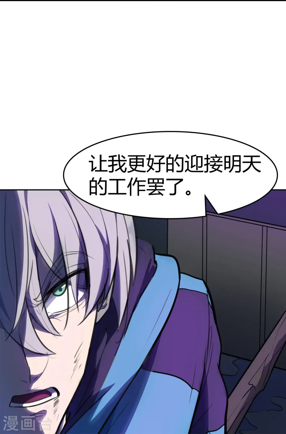 第14话 你要不择手段 第35页