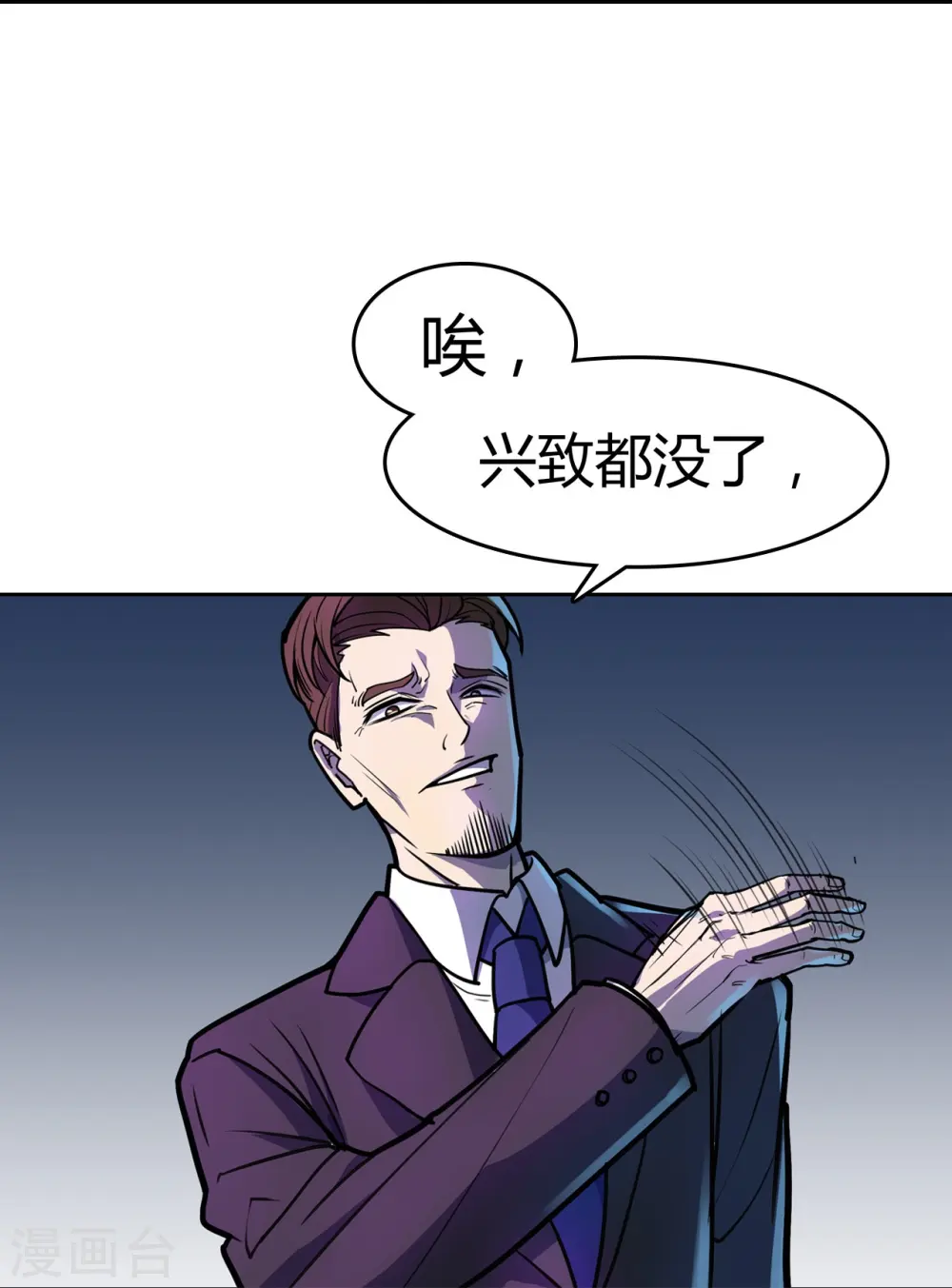 第14话 你要不择手段 第41页