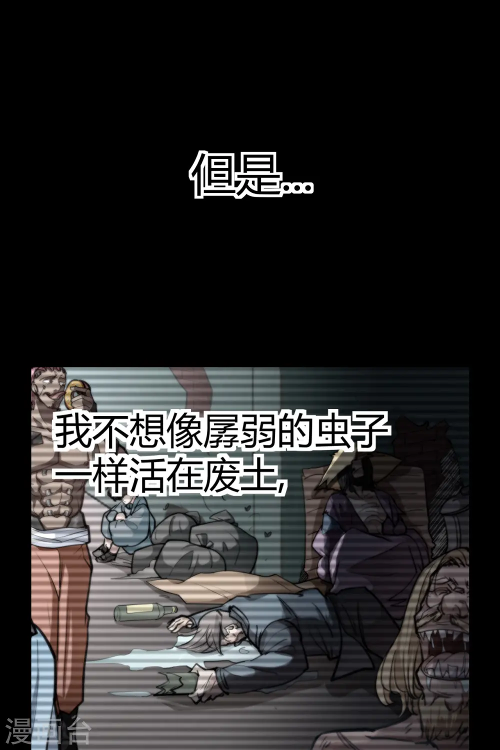 第14话 你要不择手段 第50页