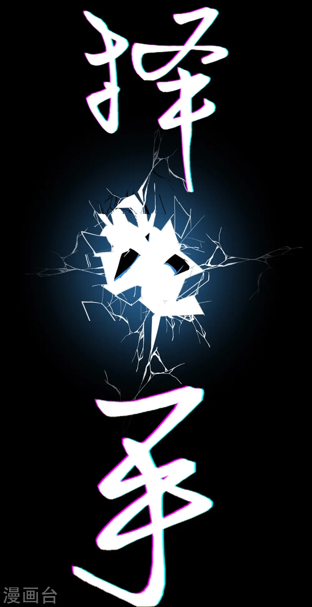 第14话 你要不择手段 第55页