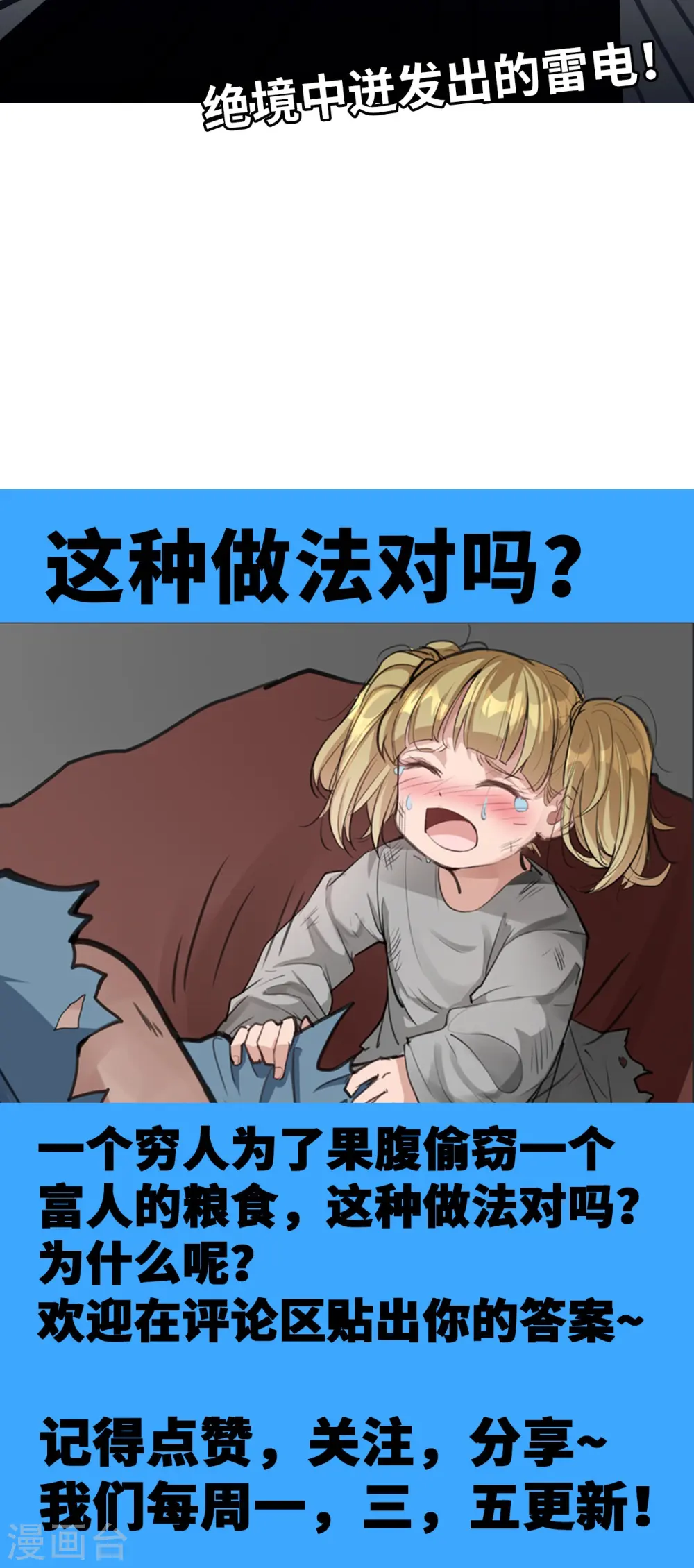 第14话 你要不择手段 第58页