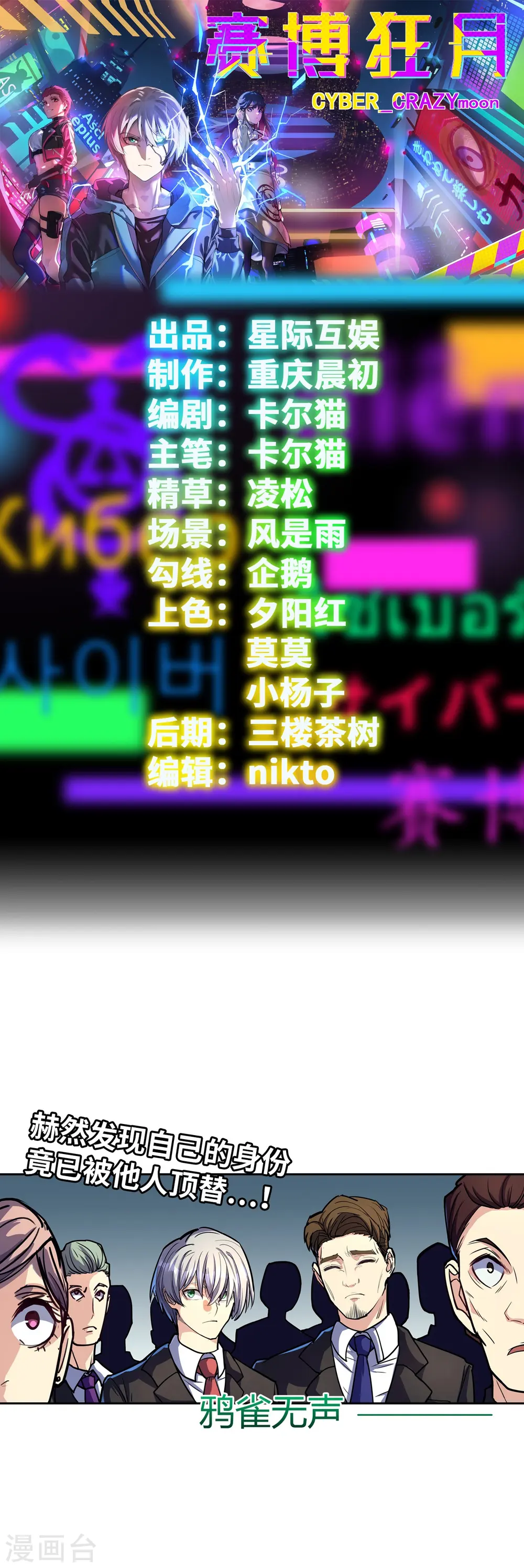 第13话 弄假成假 第1页