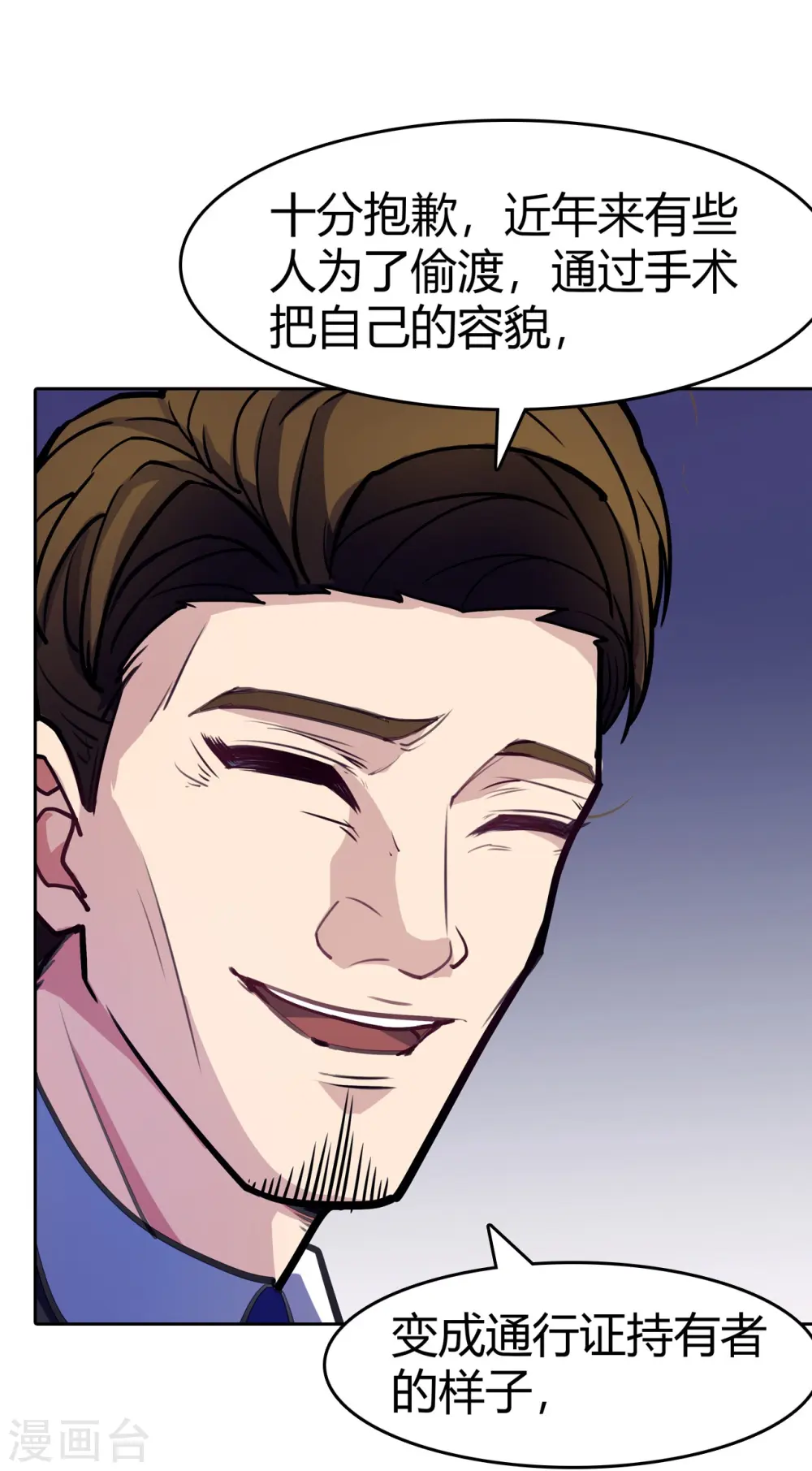 第13话 弄假成假 第3页