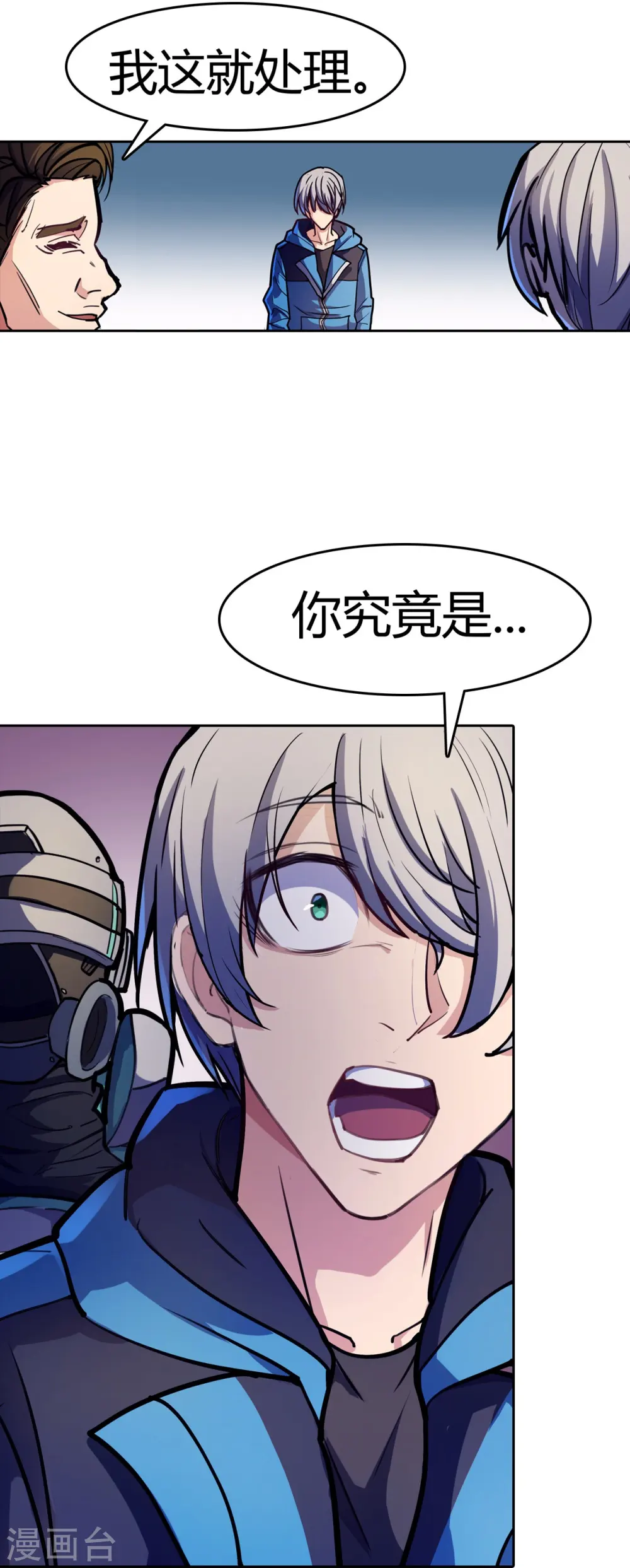 第13话 弄假成假 第4页