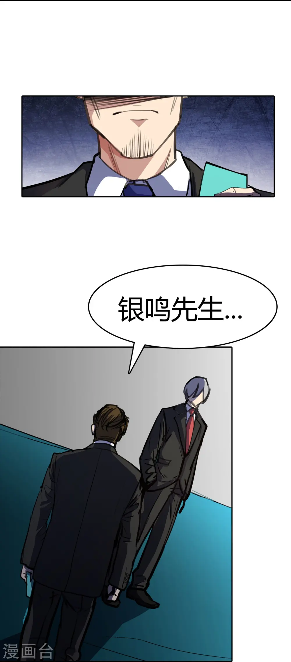 第13话 弄假成假 第16页