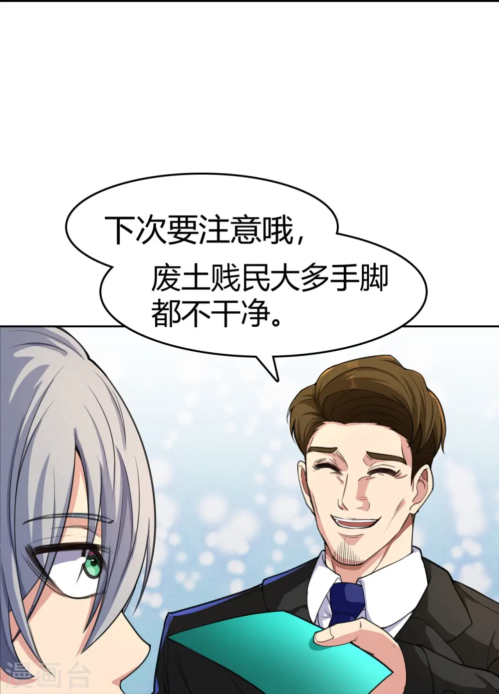 第13话 弄假成假 第18页