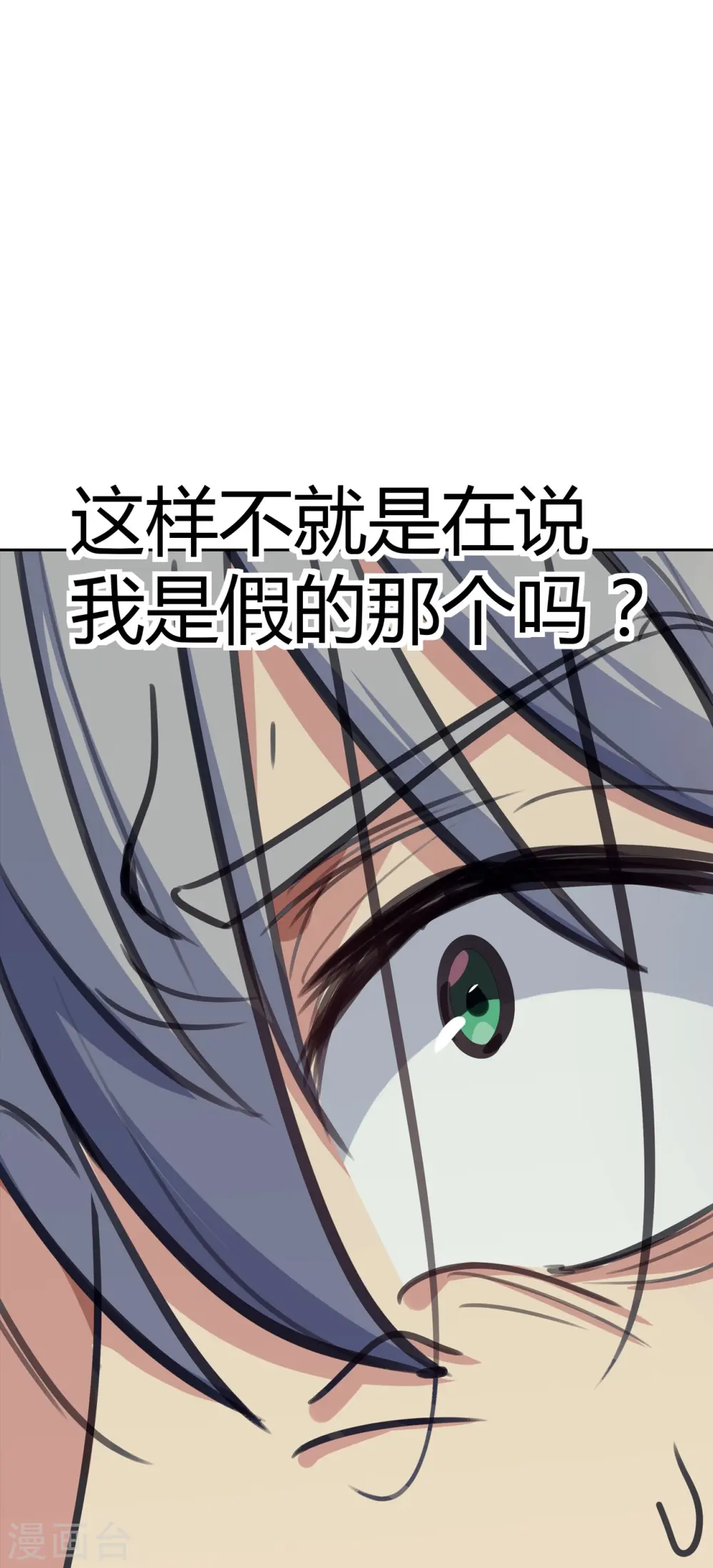 第13话 弄假成假 第22页