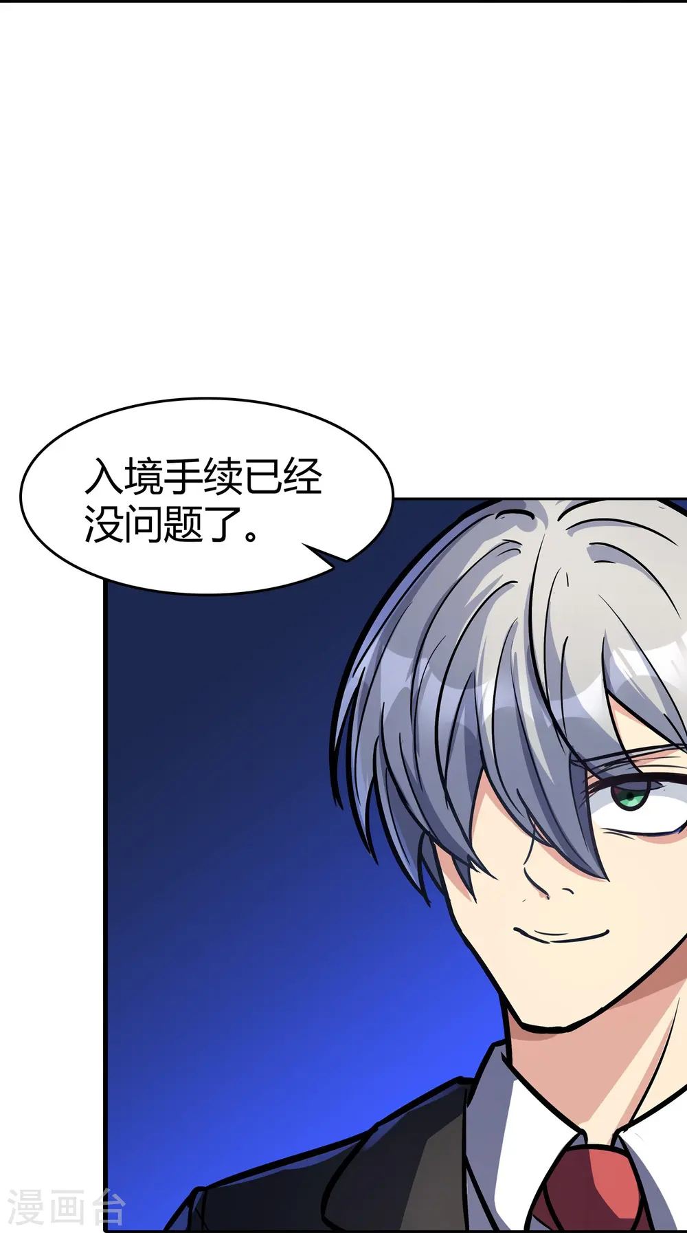 第13话 弄假成假 第33页