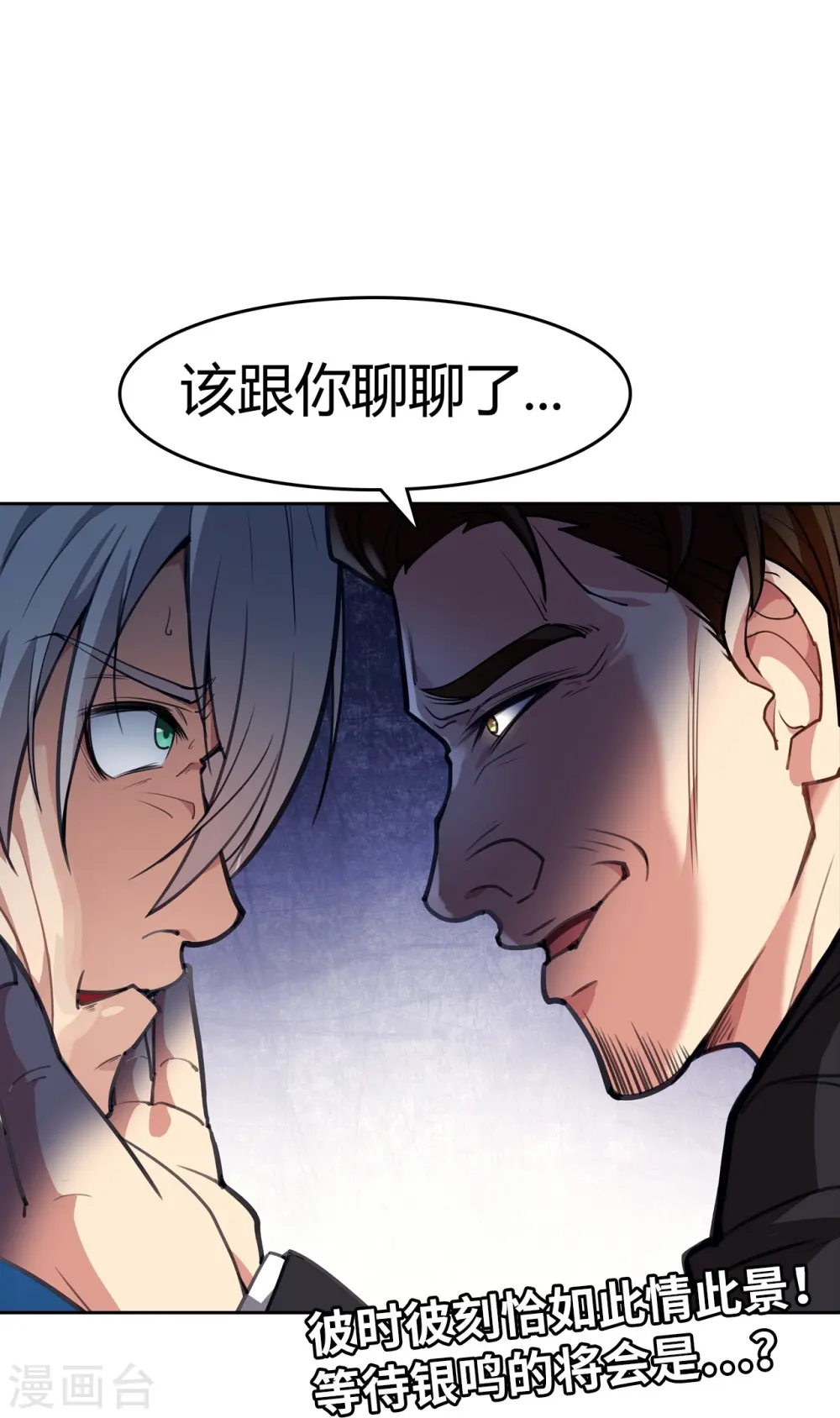 第13话 弄假成假 第49页
