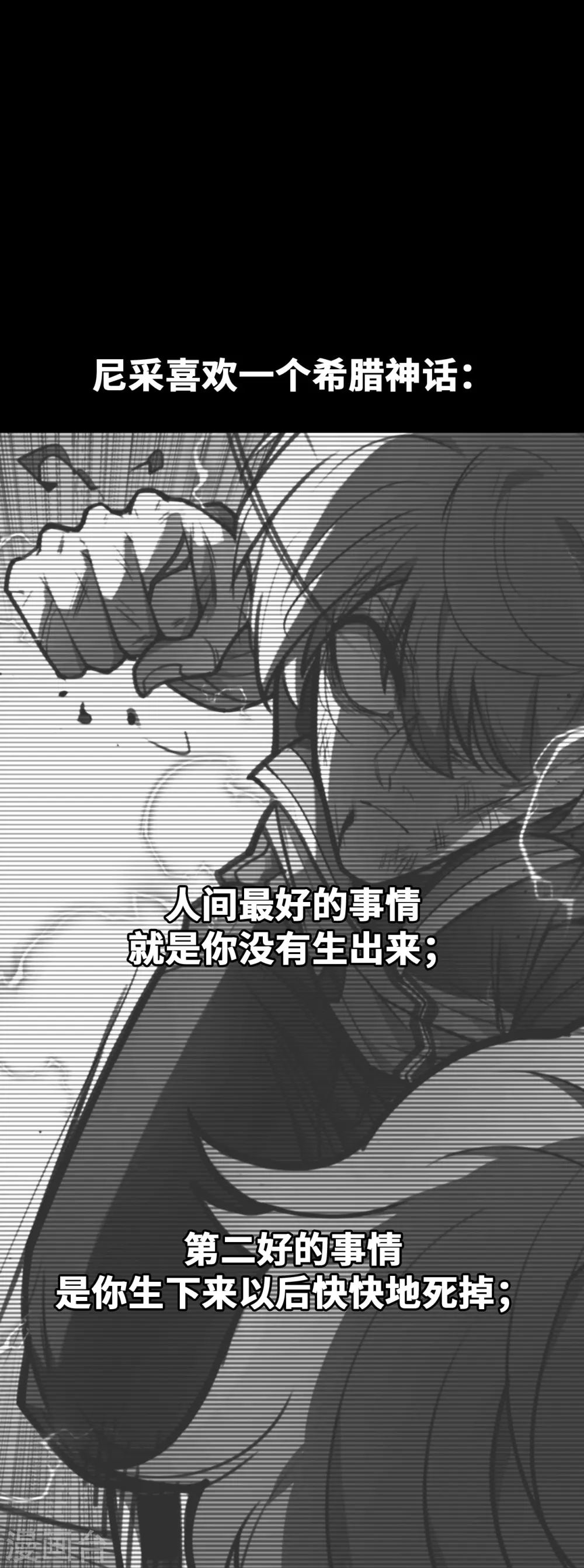 第11话 你还未够格 第50页